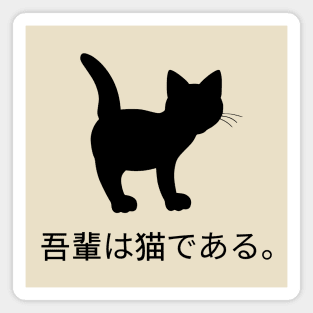 I Am A Cat (Japanese) Magnet